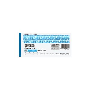 【送料無料・一部地域除く】【まとめ買い10冊】コクヨ　ウケ-107N　BC複写領収証バックカーボン紙...