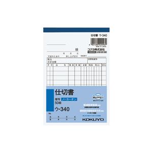 コクヨ 　ウー340　仕切書 Ａ６タテ５０組ノーカーボン