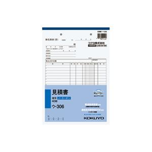 コクヨ　ウ-306　見積書(２枚複写)B5タテ型４０組