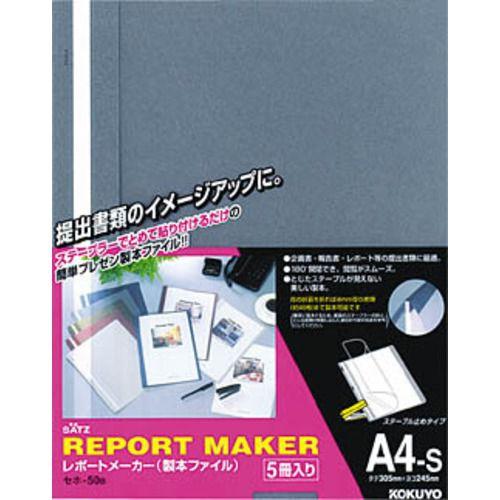 【送料無料・一部地域を除く】【まとめ買い１０冊】コクヨ　レポートメーカー(製本ファイル)　セホ-50...