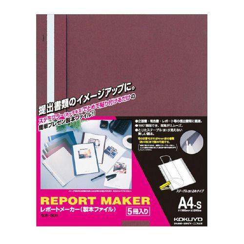 【送料無料・一部地域除く】【まとめ買い10冊】コクヨ　セホ-50R　レポートメーカー(製本ファイル)...