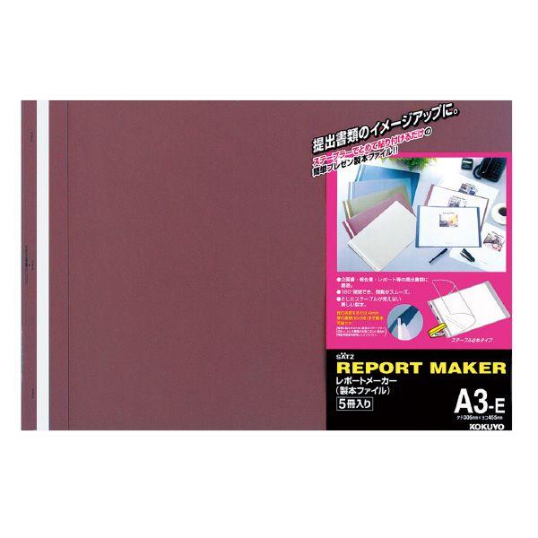 コクヨ　セホ-53R　レポートメーカー(製本ファイル)　A3-E型【赤】５冊入り　