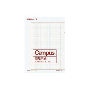 コクヨ　ケ-20N　原稿用紙二つ折りA4縦書き20X20罫色薄茶20枚