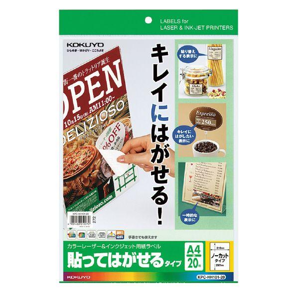 【送料無料・一部地域除く】【まとめ買い3冊】コクヨ　KPC-HH101-20　カラーレーザー＆インク...