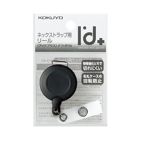 【送料無料・一部地域を除く】【まとめ買い１０個】コクヨ　 ナフ-R1　ネックストラップ用リール「アイ...