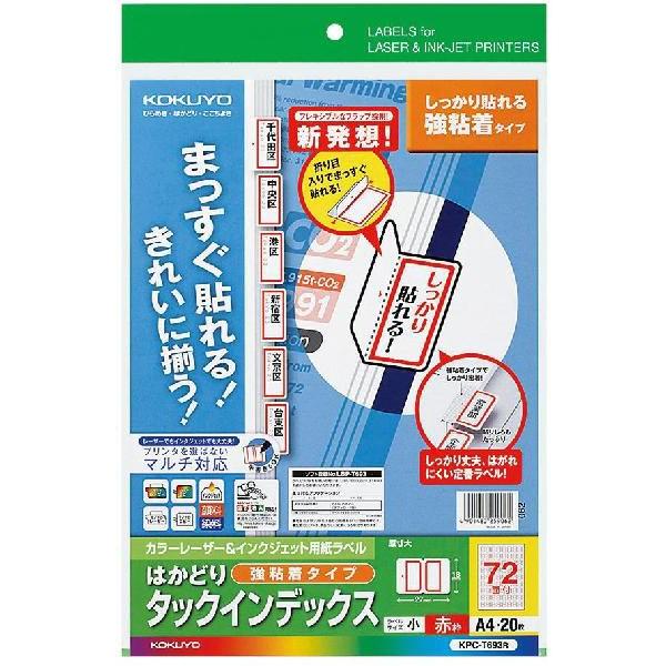 コクヨ　KPC-T693R　カラーレーザー＆インクジェット用はかどりタックインデックス(強粘着)小サ...