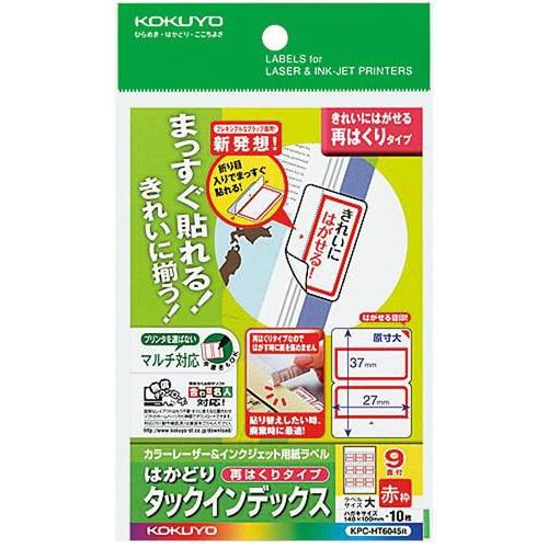 【送料無料・一部地域除く】【まとめ買い１０冊】コクヨ　KPC-HT6045R　カラーレーザー＆インク...