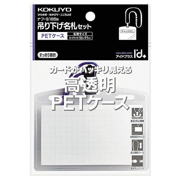 【送料無料・一部地域除く】【まとめ買い１０個】コクヨ ナフ-S185B 　吊り下げ名札セット アイド...