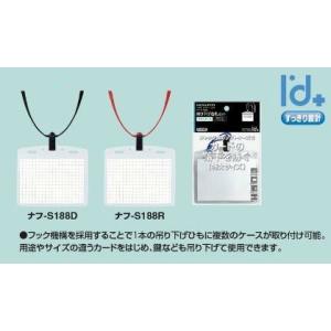 【送料無料・一部地域除く】【まとめ買い10個】コクヨ ナフ-S188D　吊り下げ名札セット アイドプ...