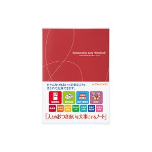 【送料無料・一部地域除く】【まとめ買い5冊】コクヨ　LES-R101　おつきあいノート＜人とのつきあ...