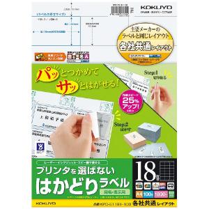 【送料無料・一部地域除く】【まとめ買い３冊】コクヨ　KPC-E1181-100　プリンタを選ばない　はかどりラベル(１8面)100枚入り｜oosaki