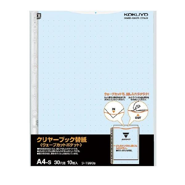 【送料無料・一部地域除く】【まとめ買い10冊】コクヨ ラ-T880B　クリヤーブックウェーブカット替...