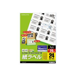 コクヨ モノクロレーザー用紙ラベル A4 20枚入 24面  LBP-7159N