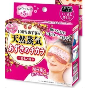 送料無料 一部地域除く １ケースまとめ買い２０個 桐灰カイロ あずきのチカラ 目もと用 4901548340017 オオサキ ヤフー店 通販 Yahoo ショッピング