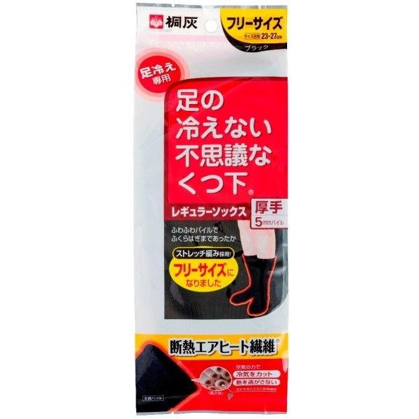 【送料無料（一部地域除く）】【まとめ買い３個】桐灰　足の冷えない不思議なくつ下　レギュラーソックス厚...