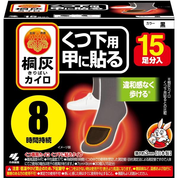 小林製薬 桐灰カイロ くつ下用 甲に貼る 黒 15足分入