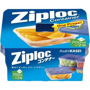 旭化成　Ｚｉｐｌｏｃコンテナー　正方形700ml 　２個