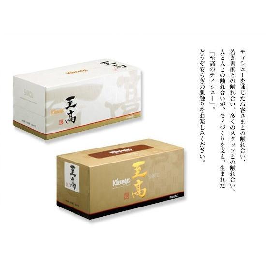 【送料無料（一部地域除く）】【まとめ買い４個】最高級　クリネックスティシュー　「至高」　１６０組４８...