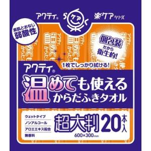 【送料無料・一部地域を除く】【１ケースまとめ買い２０パック】アクティ　からだふき　個包装　２０本｜oosaki