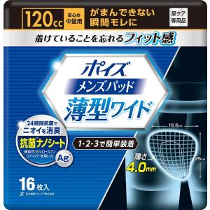 日本製紙クレシア　ポイズ メンズパッド 薄型ワイド 安心の中量用 120cc(16枚入)｜oosaki