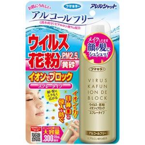 フマキラー アレルシャット ウイルス花粉 イオンでブロック スプレータイプ 300回分(120mL)｜oosaki