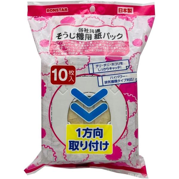 【送料無料】【まとめ買い１０個】ボンスター 各社共通タイプ そうじ機用紙パック 10枚