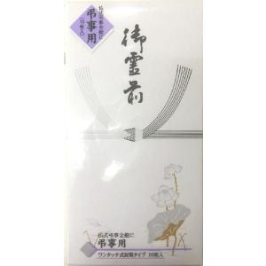 マルアイ　仏袋(万円型）新蓮葉　御霊前　ノハ-211　10枚入