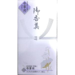 マルアイ　仏袋(万円型）新蓮葉　御香奠　ノハ-219　10枚入