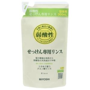 【送料無料（一部地域除く）】【まとめ買い１０個】ミヨシ　無添加 せっけん専用リンス 詰替用　300ml｜oosaki