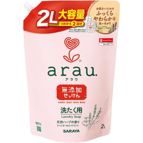 サラヤ　arau．N洗濯用せっけん　詰替2.0L（リニューアル商品）