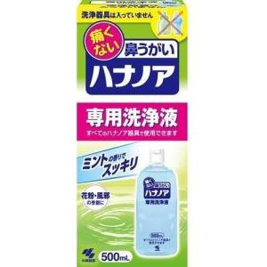 小林製薬　鼻うがい ハナノア 専用洗浄液 500mL｜oosaki