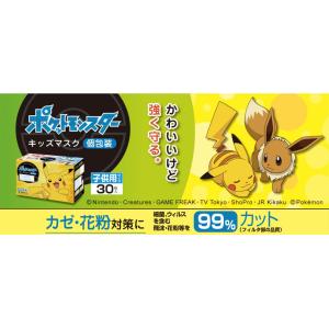 【マスク 子供用 ポケモン】メディコム　＜ポケットモンスター キッズマスク＞　個包装ポケモンマスク　子供用サイズ【89x145mm】（1箱30枚入り）｜oosima