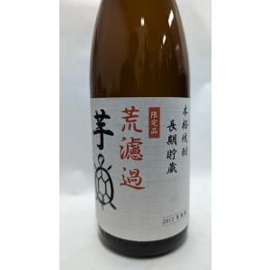 昔ながらの芋の香り　荒濾過「芋亀」25度　1800ｍｌ　南国酒造（旧原口酒造）　まろやかな舌触り、黒麹らしいコク、厚み、喉に広がる甘い香りが特徴です。｜oosima