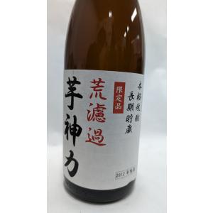 昔ながらの芋の香り　荒濾過「芋神力」25度　1800ml　黒麹仕込みの深い味わいをお楽しみいただける焼酎です。｜oosima