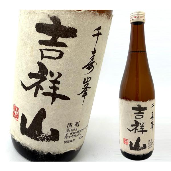 [新潟下越酒造の特別な古酒] 吉祥山「千寿峯」特別本醸造 720ml 古酒でもなお美味しい！