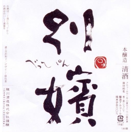 【特別本醸造】別嬪（べっぴん）　720ml＊【２】