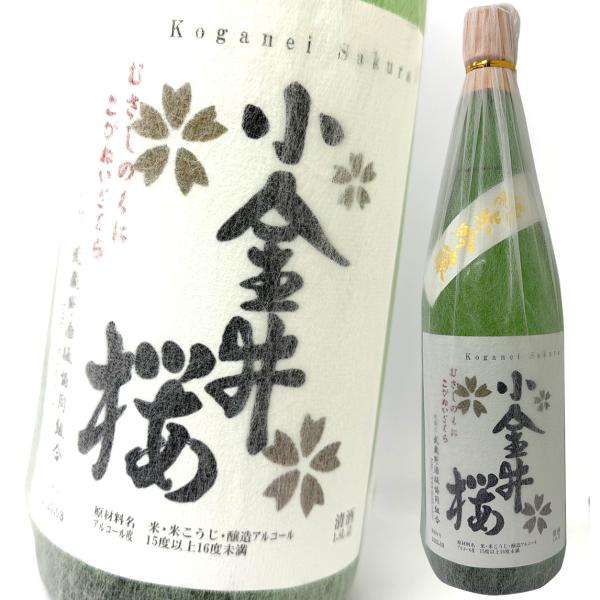 [TOKYO地酒]純米吟醸 小金井桜 1800ml 東京限定 日本酒 飲めるのはここだけ！ こがねい...