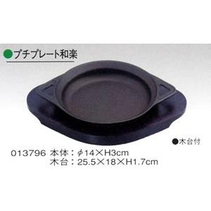 【鉄器】南部鉄器の鉄板皿「プチプレート和楽」｜oosima