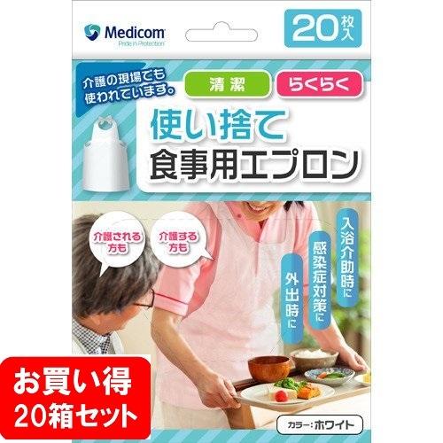 【使い捨てエプロン 介護 食事】メディコム　使い捨て食事用エプロン【ホワイト】 （20枚入り/箱×2...