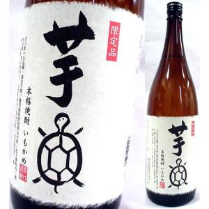 原口酒造 芋焼酎 芋亀 25度 720ml（KI) いも焼酎 原口酒造