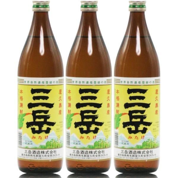 [定番芋焼酎] 三岳 25度 900ml ×３本セット 屋久島産本格焼酎 人気の美味しいいも焼酎