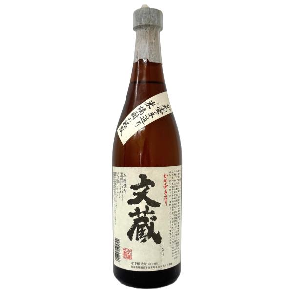 【米焼酎】文蔵 かめ壺手造り 球磨焼酎 25度 720ml　木下醸造所　在庫限りセール！お買い得