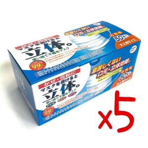 【マスク 立体 不織布】50枚入り x ＜5箱＞  HADARIKI 新 マスクを着けると立体【大人用 175mm x 95mm】｜oosima