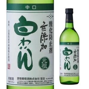 蒼龍 白わいん 中口 酸化防止剤 無添加 720ml 蒼龍葡萄酒 スクリューキャップ 国産 白ワイン...