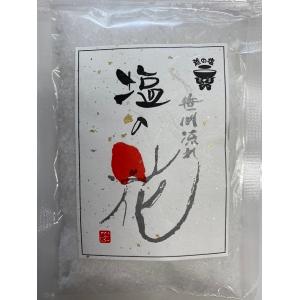 送料無料！[手づくり天然塩] 笹川流れ 塩の花 120g 粒の大きな高品質バージンソルト 笹川流れの...