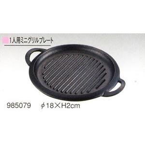 【コンロ鉄器】一人用ミニグリルプレート　IKENAGA/池永鉄工　