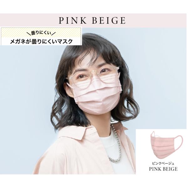 【メガネが曇らないマスク】メディコム　＜メガネが曇りにくいマスク　ピンクベージュ＞（1箱40枚入り　...