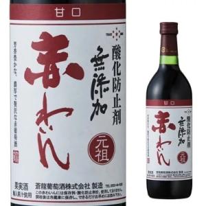 蒼龍 選べる！無添加 赤わいん 甘口・中口・辛口 720ml 6本セット 酸化防止剤・合成保存料無添...