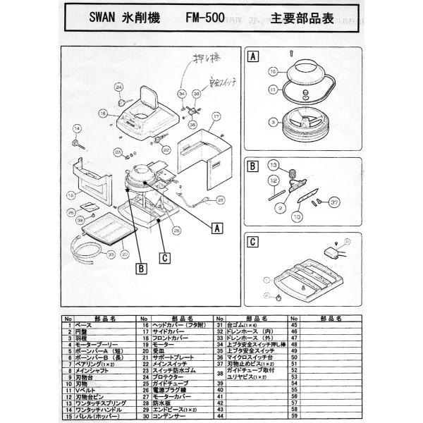 【SWAN】Swan（スワン）FM-500かき氷機用部品　Swan FM-500用「受皿（青）」（部...