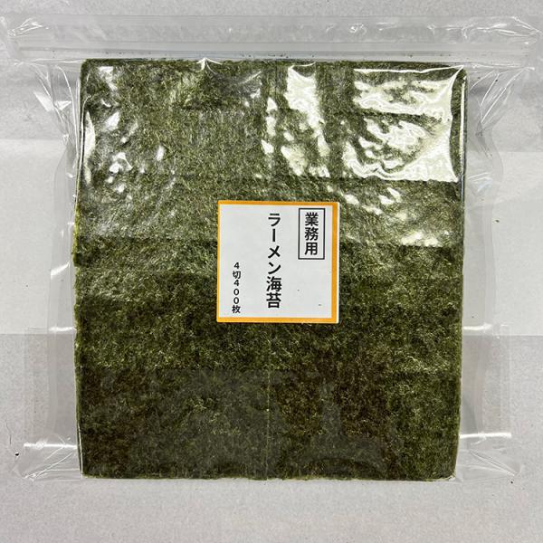 ラーメン海苔　4切400枚　10パック入　　全形1枚あたり22〜22.5円「1~2営業日以内発送」業...